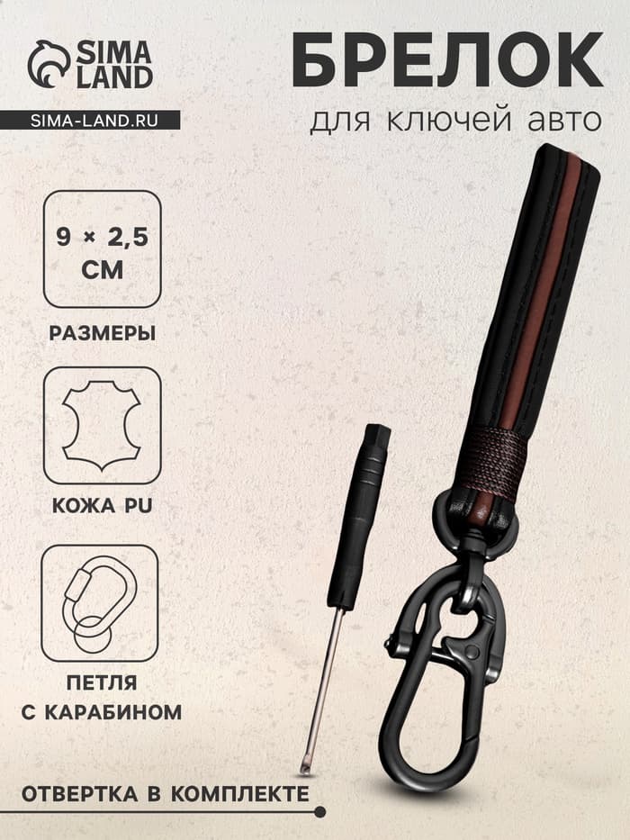 Брелок для ключей, петля с карабином, кожа PU, красный