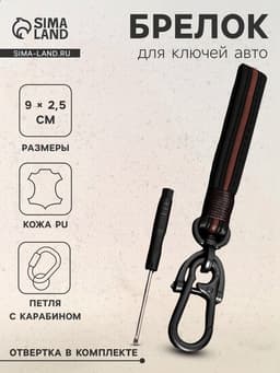 Брелок для ключей, петля с карабином, кожа PU, красный