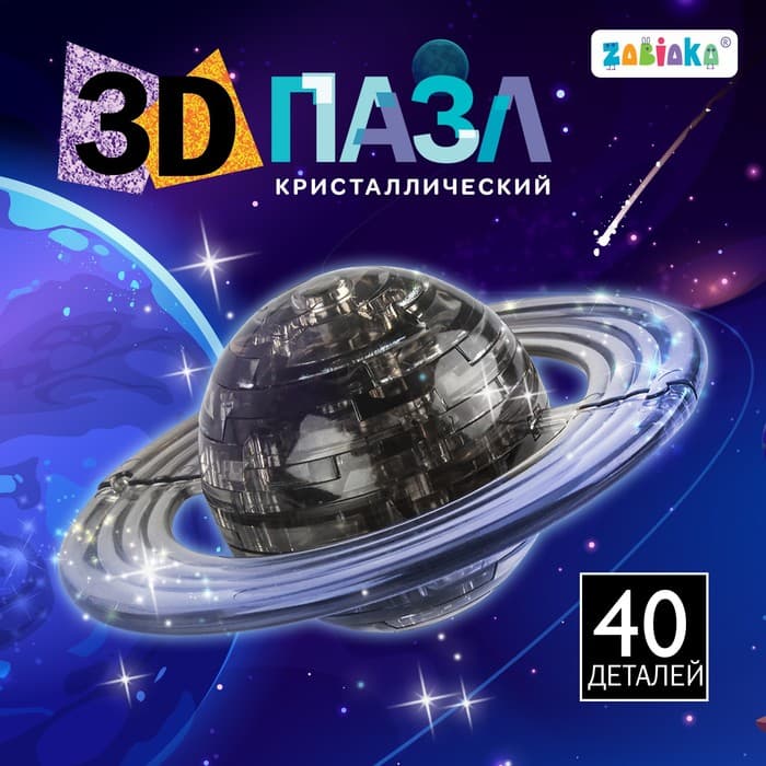 Пазл 3D кристаллический «Планета», 40 деталей, МИКС