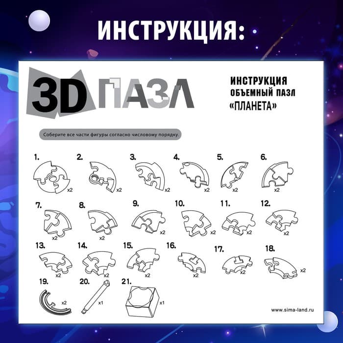 Пазл 3D кристаллический «Планета», 40 деталей, МИКС