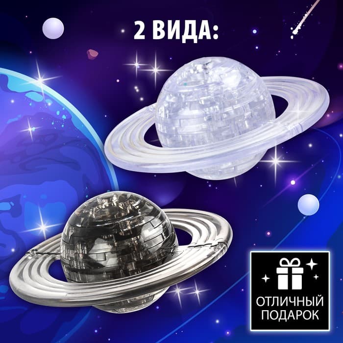 Пазл 3D кристаллический «Планета», 40 деталей, МИКС