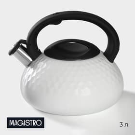 Чайник Magistro Glow, 3 л, со свистком, ручка софт тач, индукция, нержавеющая сталь, белый