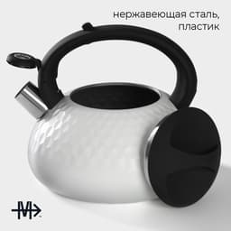 Чайник Magistro Glow, 3 л, со свистком, ручка софт тач, индукция, нержавеющая сталь, белый