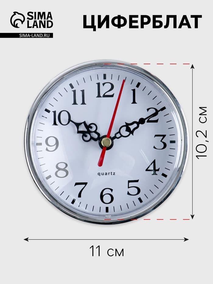 Циферблат d=10 см, 1×АА, механизм 5168, дискретный ход