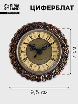 Циферблат d=7 см, 1×АА, механизм 1668, дискретный ход