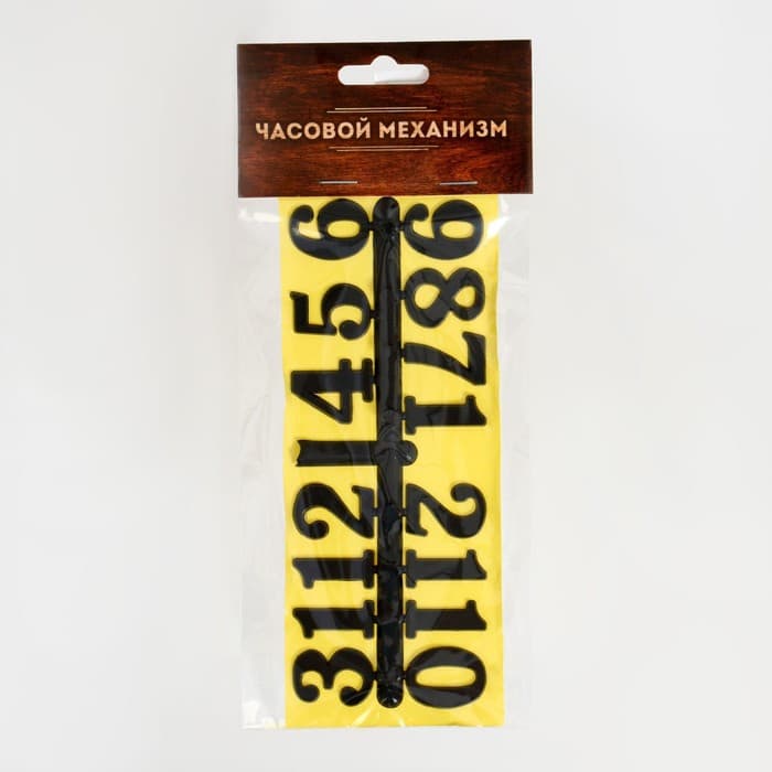 Цифры для часов 15 штук, h=2.5 см, чёрный, механизм в комплектацию не входит