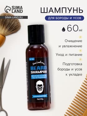 Шампунь для бороды и усов, 60 мл