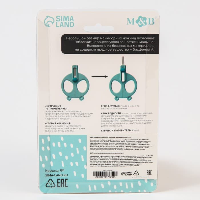 Ножницы маникюрные, детские «Панда», M&B