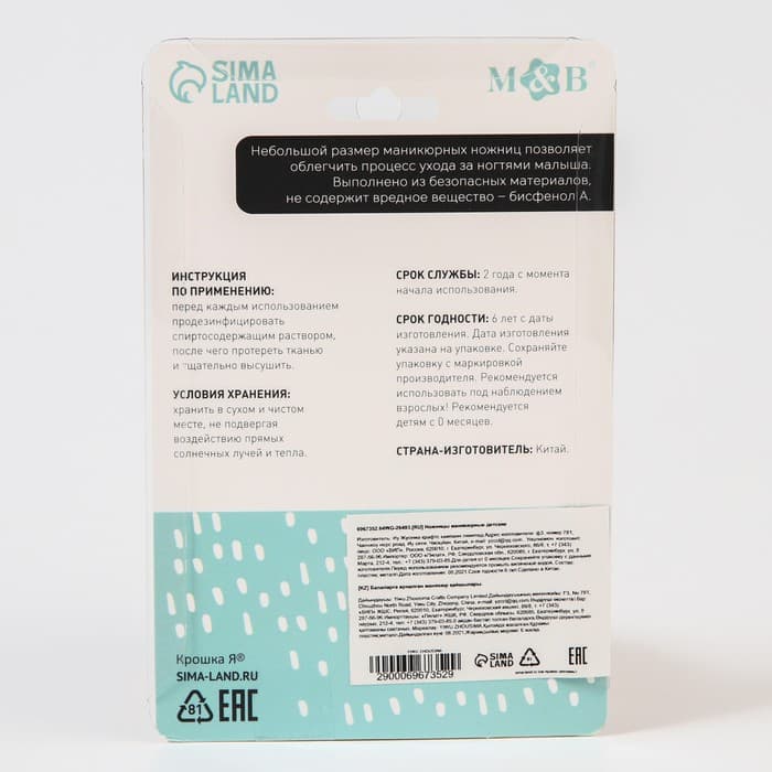 Детские маникюрные ножницы M&B, розовый/белый
