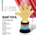 Кубок, наградная фигура на Выпускной «Выпускник детского сада звезды», пластик, 6.5×10.5×4 см