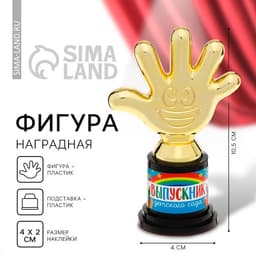 Кубок, наградная фигура на Выпускной «Выпускник детского сада звезды», пластик, 6.5×10.5×4 см