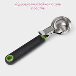 Ложка для мороженого Доляна Lime, 20×5.3 см, чёрно-зелёная