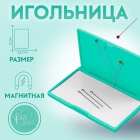 Игольница магнитная, 11×6.5 см, надпись МИКС, бирюзовая