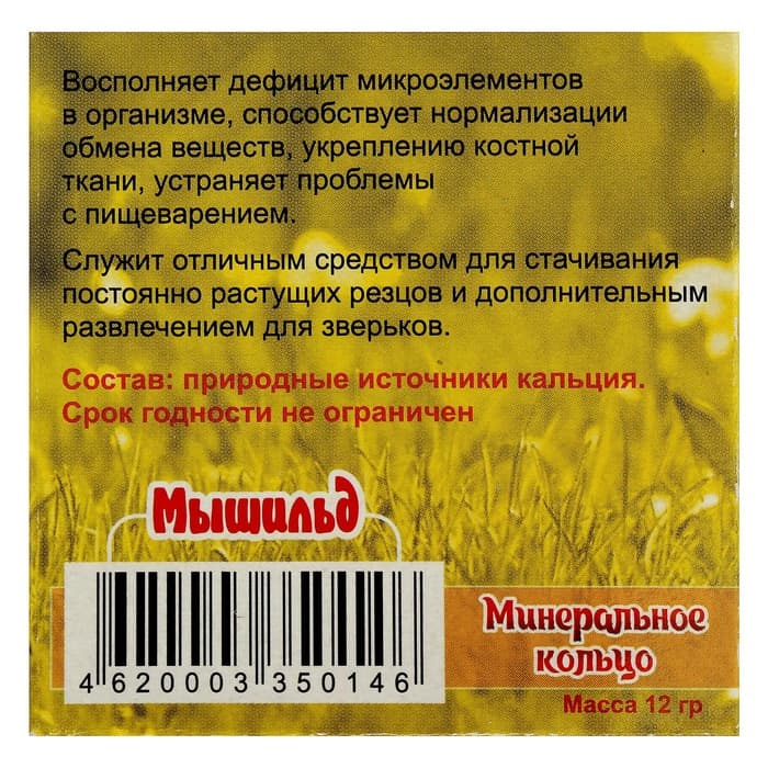 Минеральное кольцо для грызунов «Мышильд», 12 г