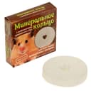 Минеральное кольцо для грызунов «Мышильд», с углем, 12 г