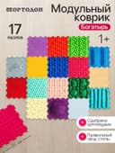 Модульный массажный коврик ОРТОДОН, набор «Богатырь»