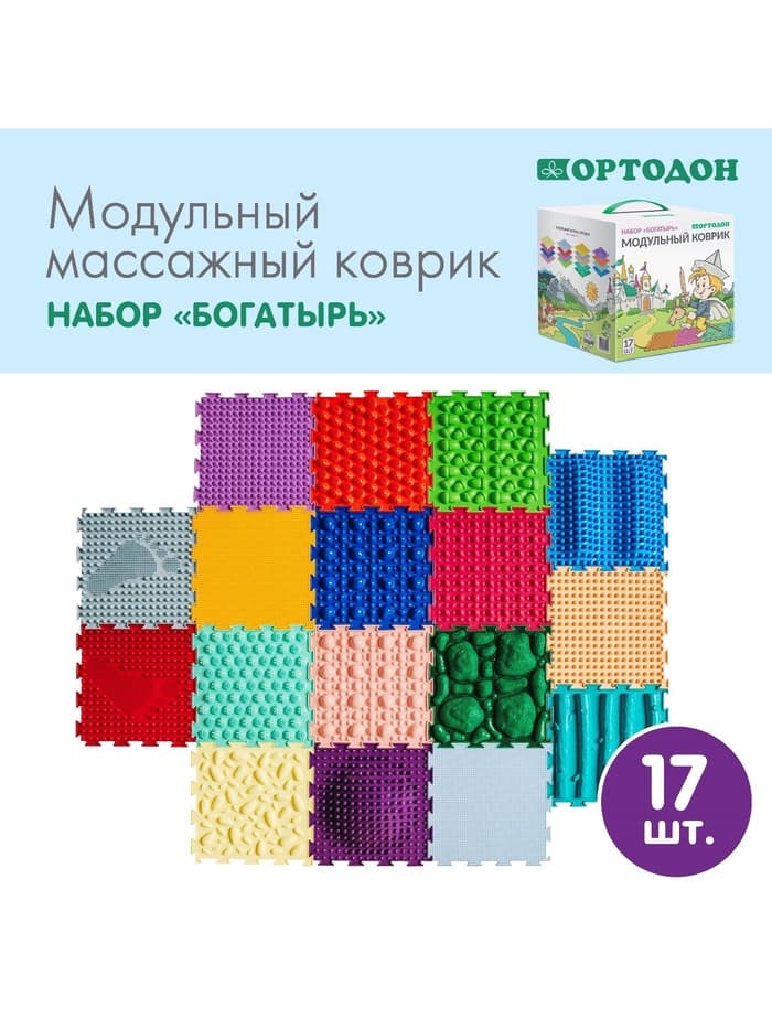 Модульный массажный коврик ОРТОДОН, набор «Богатырь»