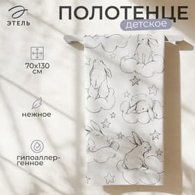 Полотенце махровое «Зайки на облаках», 70×130 см, 100% хлопок, 420 г/м²
