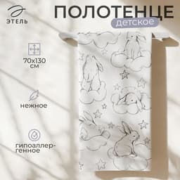 Полотенце махровое Этель «Зайки на облаках», 70×130 см, 100% хлопок, 420 г/м², чёрно-белое