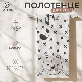 Полотенце махровое «Этель.Тигруля», 70×130 см, хлопок 100%, чёрно-белое