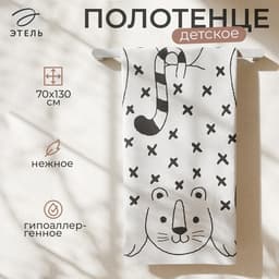 Полотенце махровое «Этель.Тигруля», 70×130 см, хлопок 100%, чёрно-белое