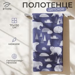 Полотенце махровое «Этель. Медведи», 70×130 см, хлопок 100%, синее