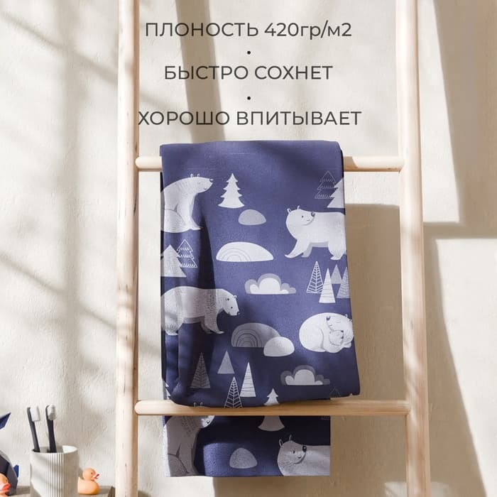 Полотенце махровое «Этель. Медведи», 70×130 см, хлопок 100%, синее