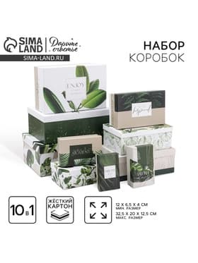 Набор коробок 10 в 1, упаковка подарочная, «GREEN», 12×7×4 - 32.5×20×12.5 см