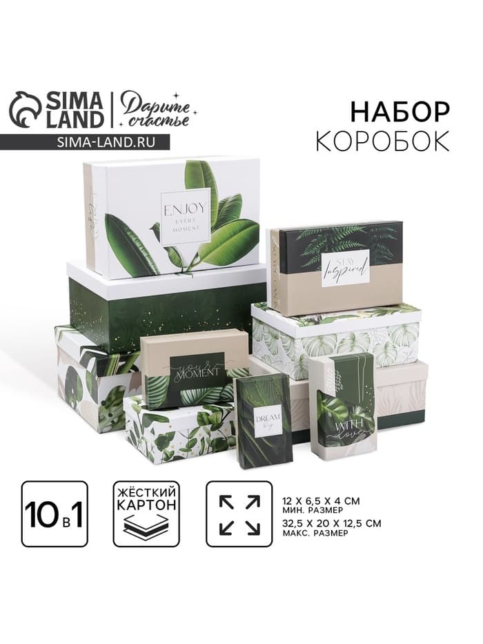 Набор коробок 10 в 1, упаковка подарочная, «GREEN», 12×7×4 - 32.5×20×12.5 см