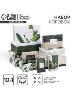 Набор коробок 10 в 1, упаковка подарочная, «GREEN», 12×7×4 - 32.5×20×12.5 см