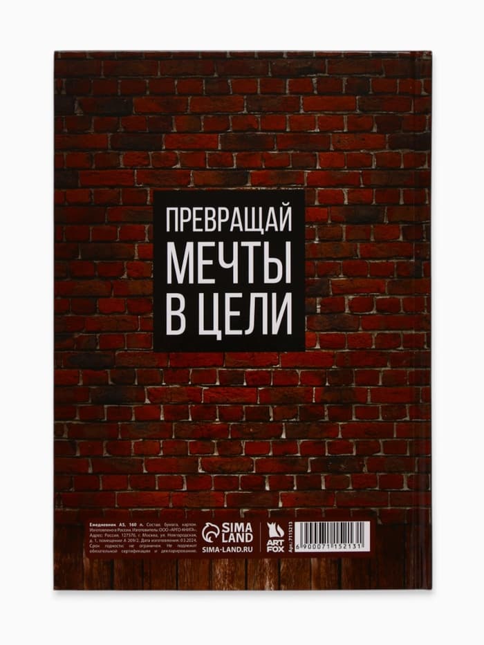 Ежедневник А5, 160 листов, в твердой обложке «Каждый день»