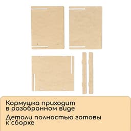 Кормушка - конструктор из ХДФ для птиц «Терция», своими руками, 16×18×23 см, Greengo