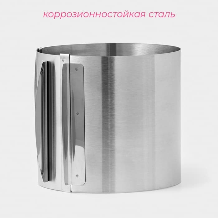 Форма для выкладки и выпечки с регулировкой размера Доляна, d=16-28 см, h=14.5 см, нержавеющая сталь