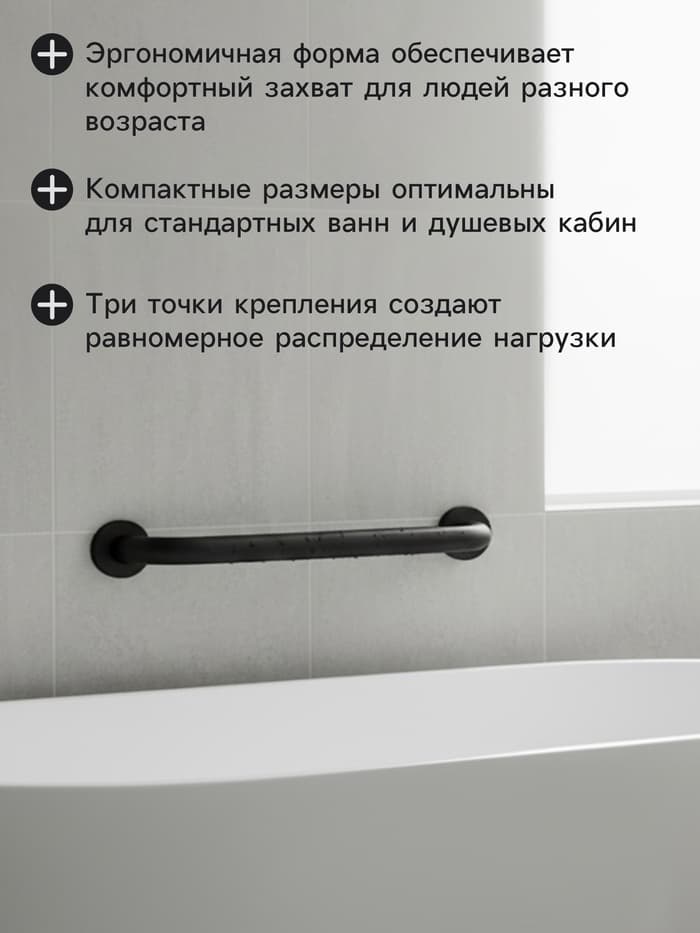 Поручень для ванны антискользящий Stölz, 43.5×7×5.5 см, нержавеющая сталь, чёрный