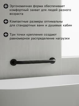 Поручень для ванны антискользящий Stölz, 43.5×7×5.5 см, нержавеющая сталь, чёрный