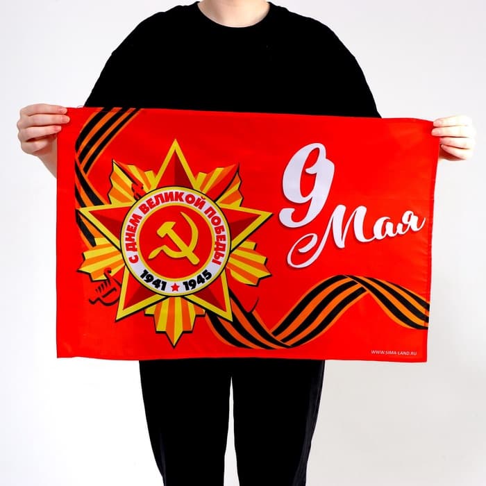 Флаг на День Победы «9 мая» 60×40 см