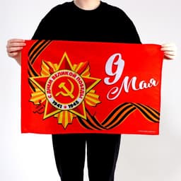 Флаг на День Победы «9 мая» 60×40 см