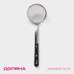 Сито для снятия пены Доляна «Универсал», d=14 см