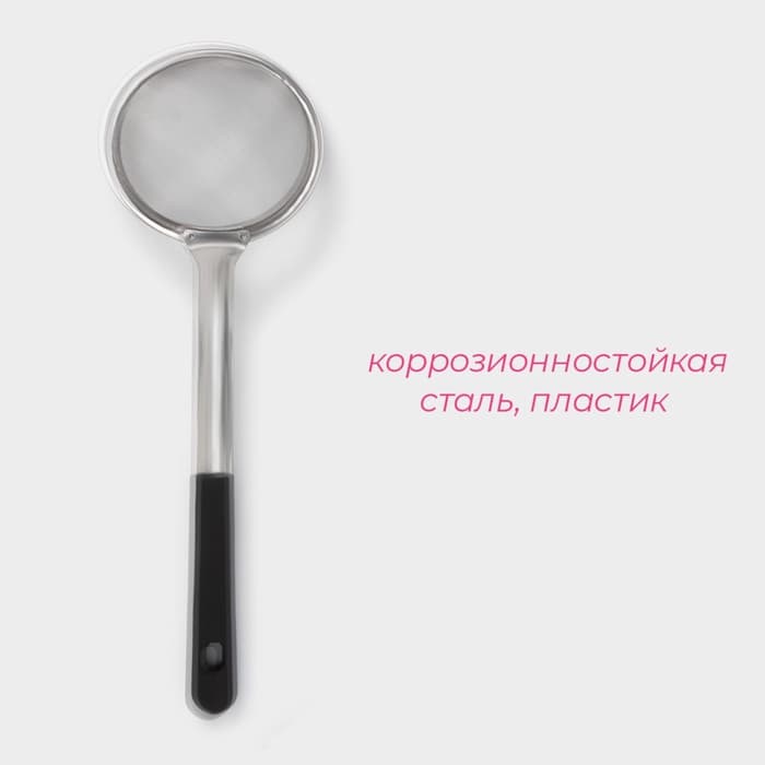 Сито для снятия пены Доляна «Универсал», d=14 см