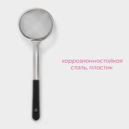 Сито для снятия пены Доляна «Универсал», d=14 см