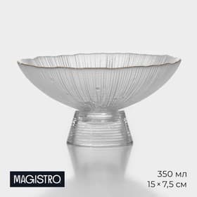 Ваза для фруктов Magistro «Фейерверк», 350 мл, 15×7.5 см, стекло, прозрачная