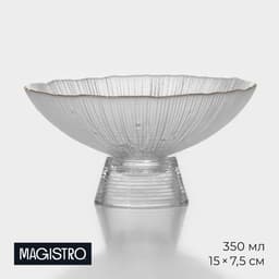 Ваза для фруктов Magistro «Фейерверк», 350 мл, 15×7.5 см, стекло, прозрачная
