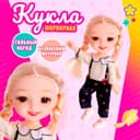 Кукла модная шарнирная «Мира» с аксессуаром