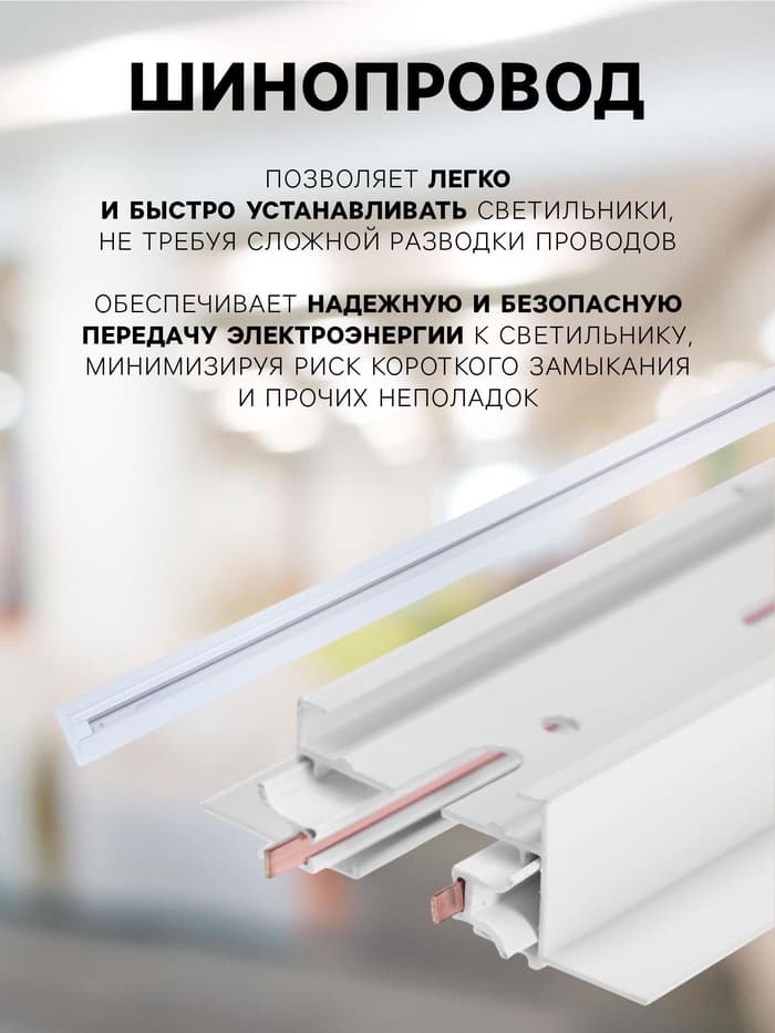Шинопровод трековый 2TRA, 1 м, TR-13W, встраиваемый, белый