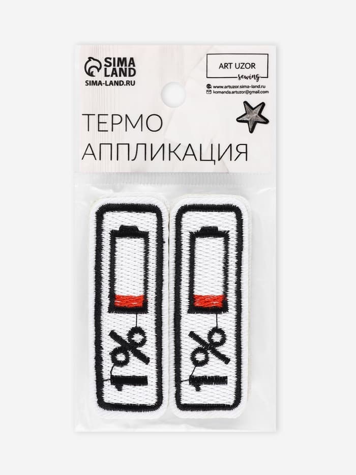 Термоаппликация «Зарядка», 6.5×2.3 см, белая