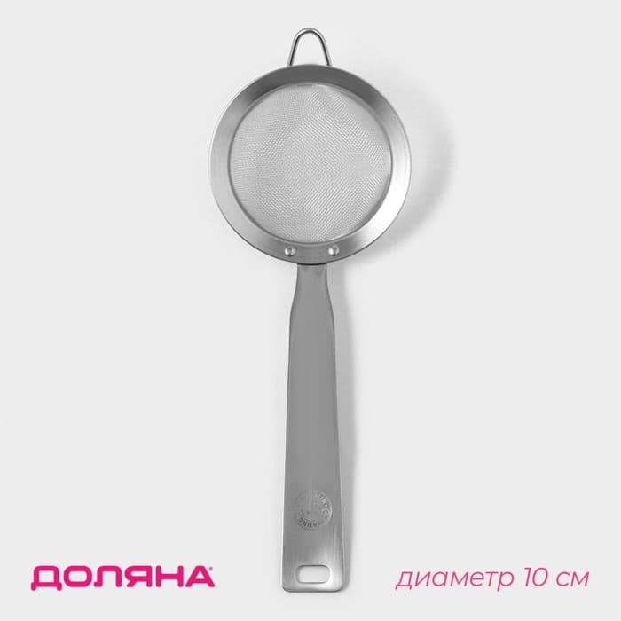 Сито для просеивания с ручкой Доляна Zero, d=10 см, нержавеющая сталь, серебристое