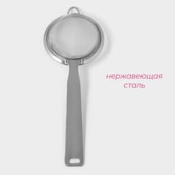 Сито для просеивания с ручкой Доляна Zero, d=10 см, нержавеющая сталь, серебристое