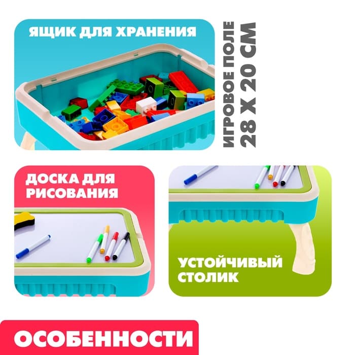 Стол с конструктором и отсеком для хранения, 50 деталей
