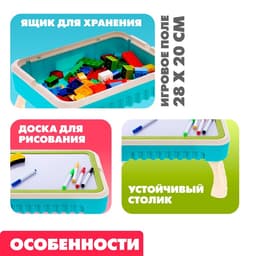 Стол с конструктором и отсеком для хранения, 50 деталей