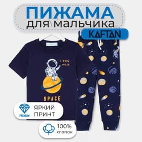 Пижама для мальчика: футболки, брюки, KAFTAN Space, рост 98-104 см